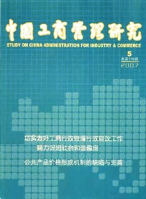 全国地级市工商行政管理学会专题调研报告会在郑州召开
